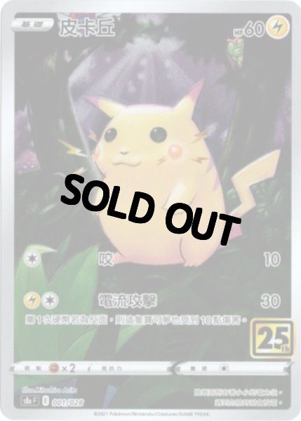 PSA10鑑定済 ピカチュウ 25th 中国語版- {001 028}