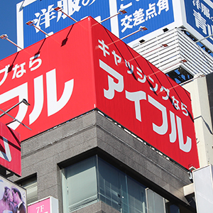 アイフル 奈良県のカードローン自動契約機・店舗・ATMイーデス