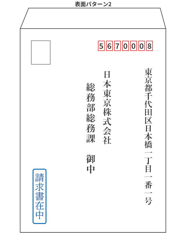 封筒の書き方 宛名の書き方についてわかりやすく説明 - 便利・わかりやすい マナーとビジネス知識