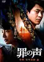 罪の声 DVD 通常版小栗旬 主演作 未開封 映画『罪の声』