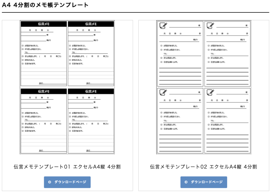 無料伝言メモ・電話メモ テンプレートエクセル・ワード・PDF対応で今すぐ使えるBizroute