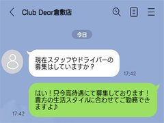 ねね☆現役エステ勤務でドエロ｜倉敷デリヘル Club Dear(クラブディアー）