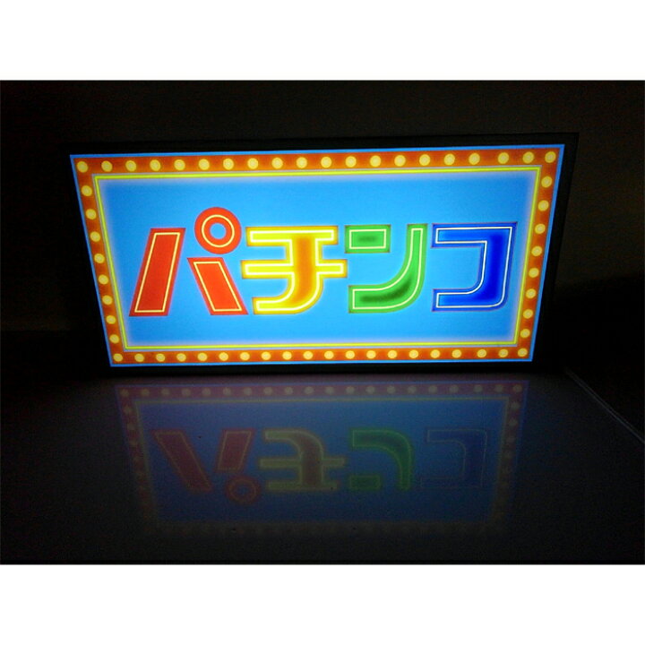 アミューズメント・パチンコ店の看板 通販人気ランキング看板の激安通販サインシティ 看板設置も全国ご対応!