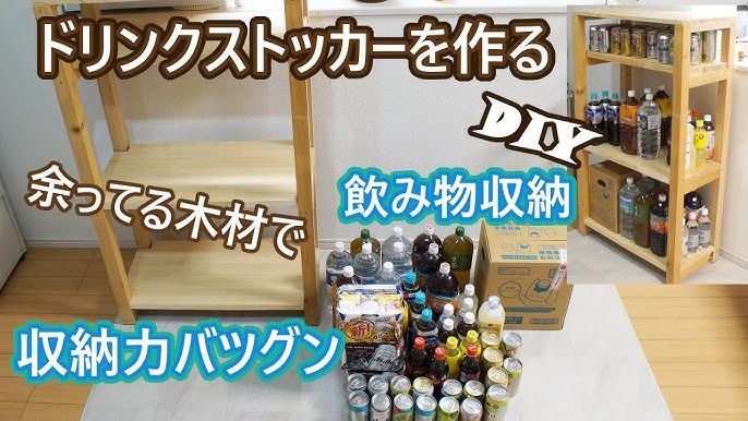 飲料ストックのインテリア実例RoomClip ルームクリップ