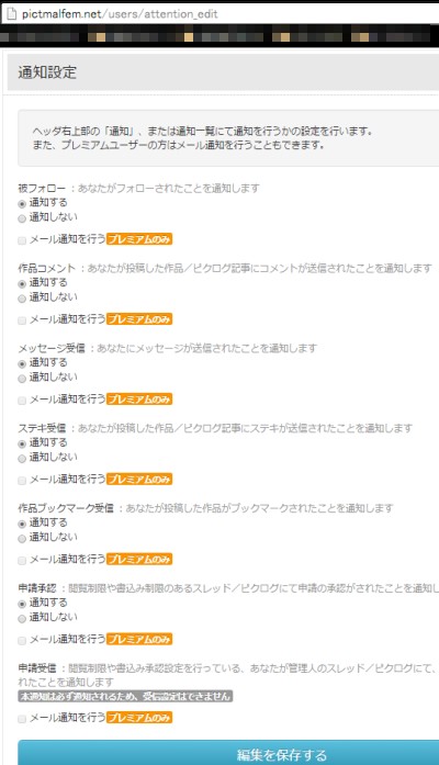 人見知り、初めてpictBLand ピクブラ の『相互フォロー申請』をしてみた！ やり方＆書き方 例文・申請～お礼まで- ねとはぴ