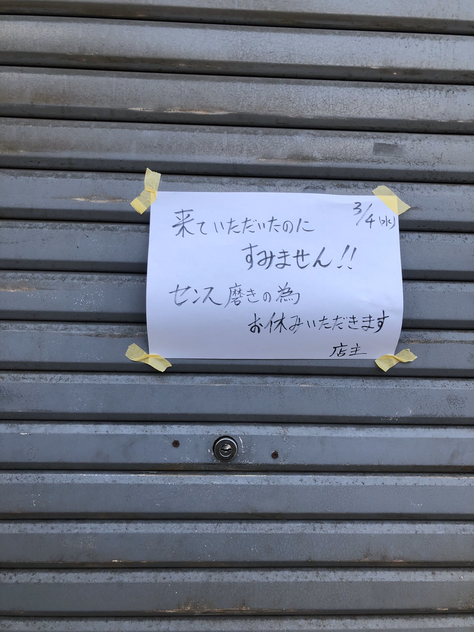 飲食店や店舗で使える「臨時休業」の張り紙！フリー素材で急なお休みのお知らせにも使えるテンプレート可愛いだらけ