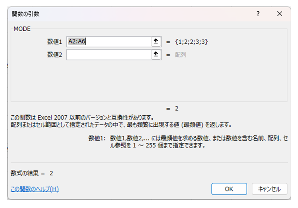 Excelで最頻値を求める方法 ２番目に多い値も