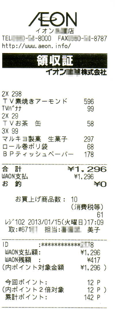 生活費💴✨ スーパーマーケット・リコス 半額 レシート領収書 お金の使い方 １人暮らし男子の場合 東京都内TikTok