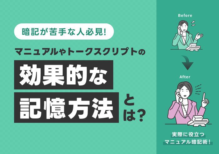 無料テンプレート 営業マニュアルとは？導入メリットや作成手順、運用・改善のポイントも解説