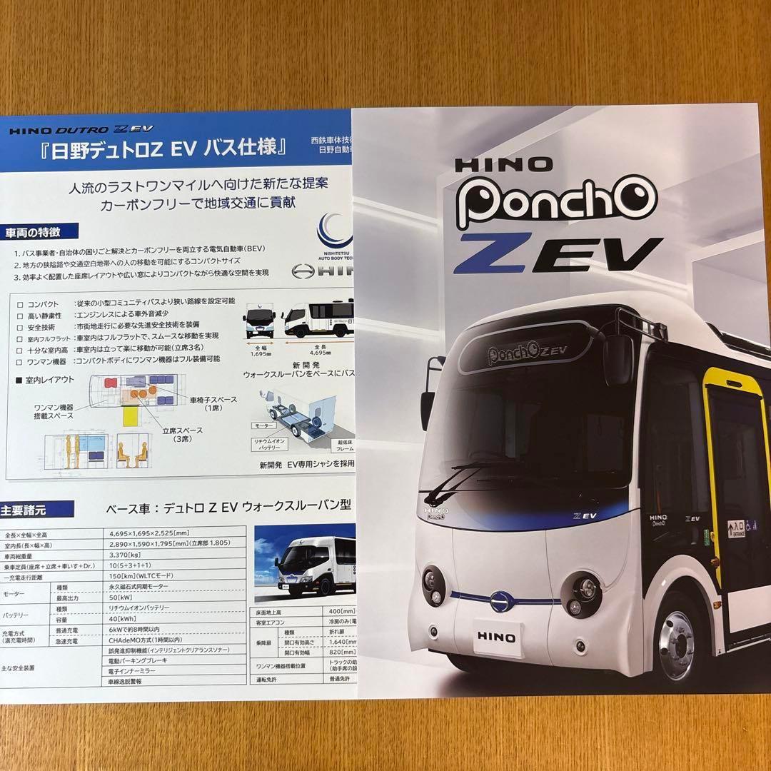 日野自動車、小型バス「日野ポンチョ」を一部改良NEXT MOBILITYネクストモビリティ