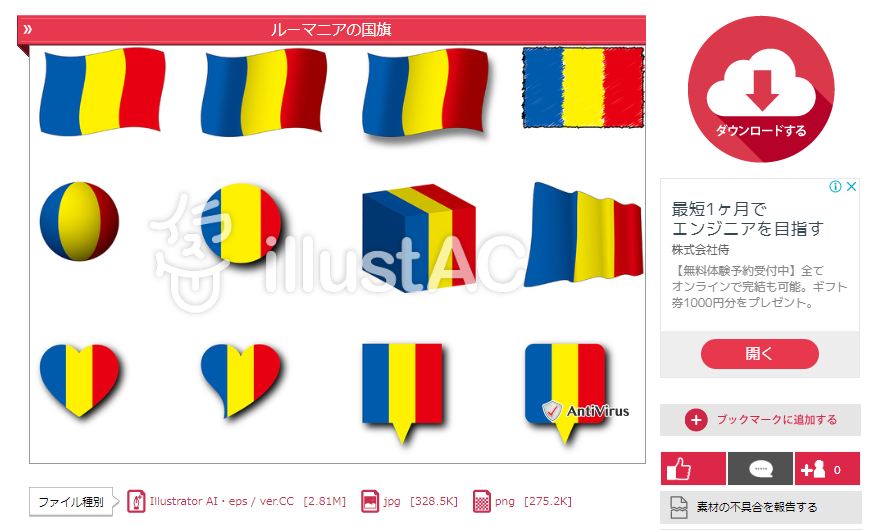 激ムズ 首都がンジャメナなのはチャド？ルーマニア？ 国旗二択