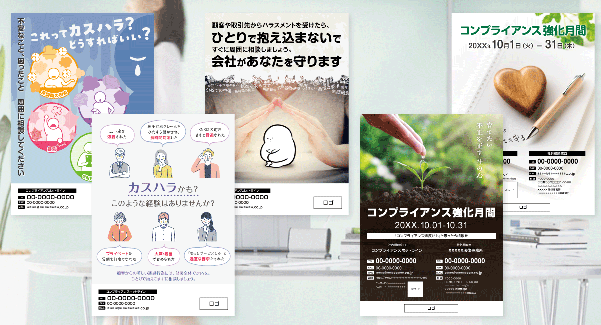 コンプライアンスポスターコンプライアンス、全力支援HTC・ハイテクノロジーコミュニケーションズ