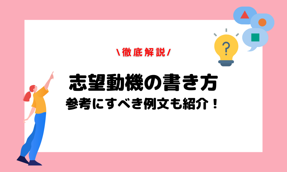 アルバイト経験をESでアピールする方法！文字数ごとの例文とともに解説