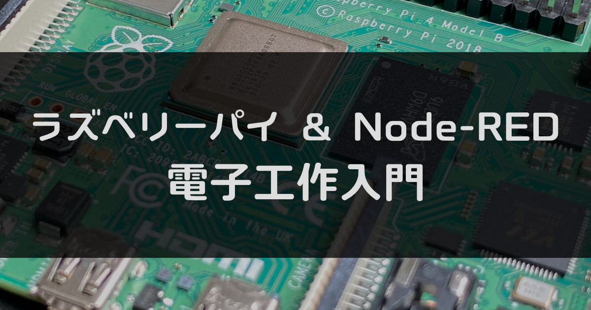 ラズベリーパイのIoT活用事例を教えてください。ビジネスQ&AJ-Net21 中小企業ビジネス支援サイト