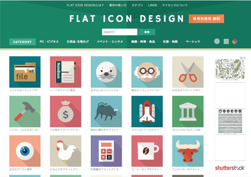 パワーポイント作成に役立つ、無料で使えるアイコン素材サイト5選!!│パワポ大学