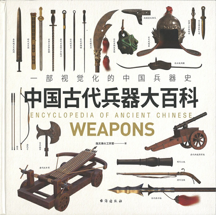 Establecer Colección De Armas De Artes Marciales Chinas Aislado Sobre FondoBlanco. Ilustraciones svg, vectoriales, clip art vectorizado libre dederechos. Image 187254350