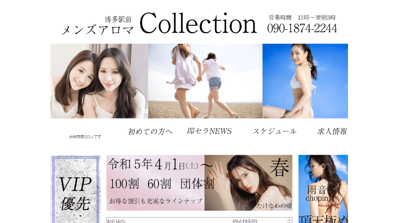 Love Collection ラブコレ@恵比寿・広尾・中目黒・渋谷メンズエステ