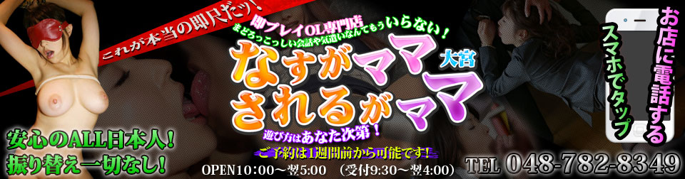 出会っていきなり即尺・即ハメ専門店 - 安城/デリヘル｜ぬきなび