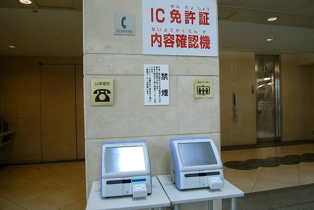 運転免許窓口が閉鎖されます。 大阪府警本部