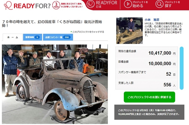 くろがね – 日本自動車博物館乗りもののまち 小松