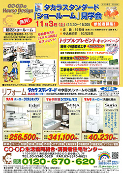 東京都 新宿ショールーム 検索・予約タカラスタンダード