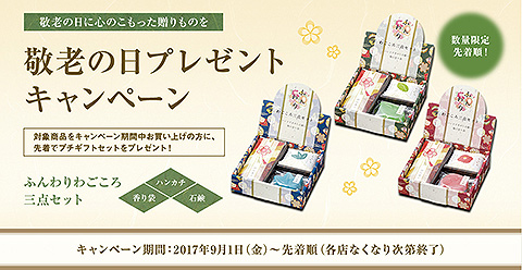 終了 1月限定 新春プレゼントキャンペーン