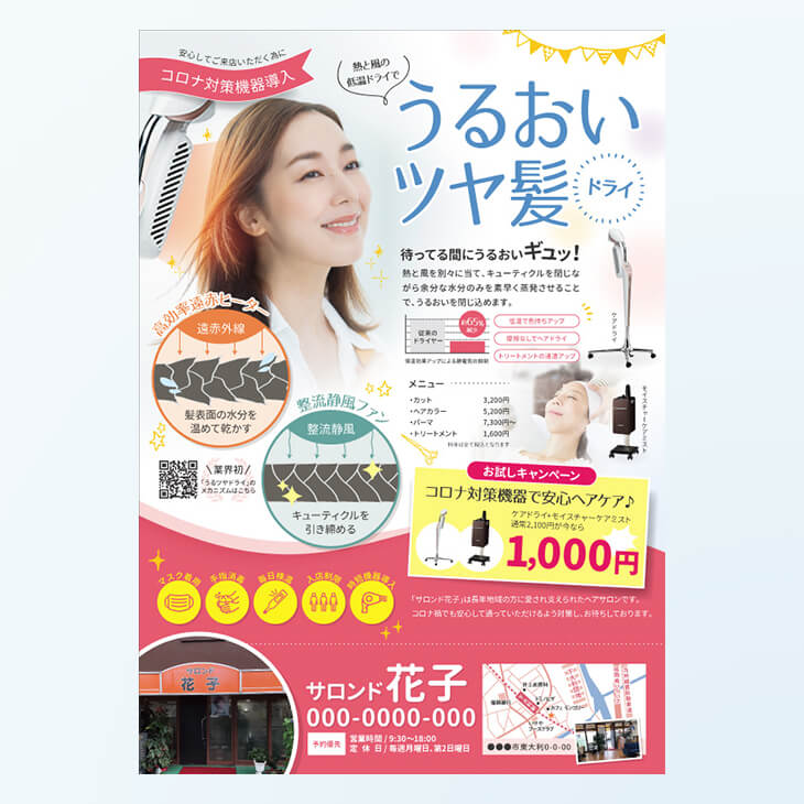 美容室の求人チラシ - ランサーズ