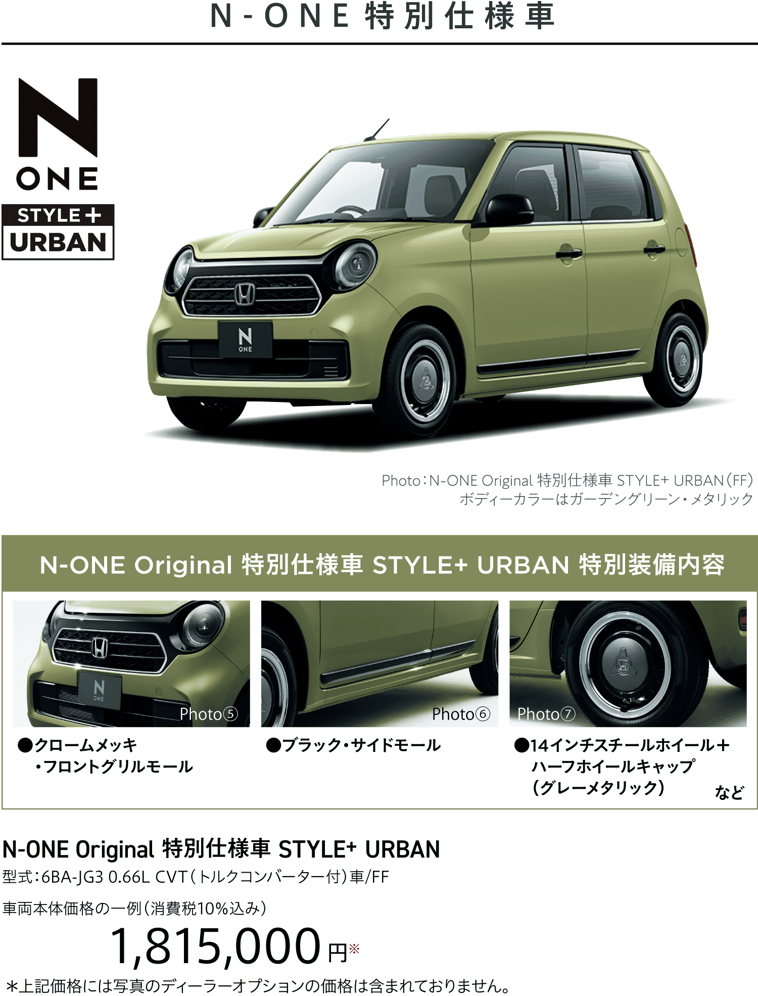 ホンダ「N-ONE」が一部改良。4つの新色を設定、特別仕様車「STYLE＋ URBAN」も追加（carview!） |  自動車情報サイト【新車・中古車】