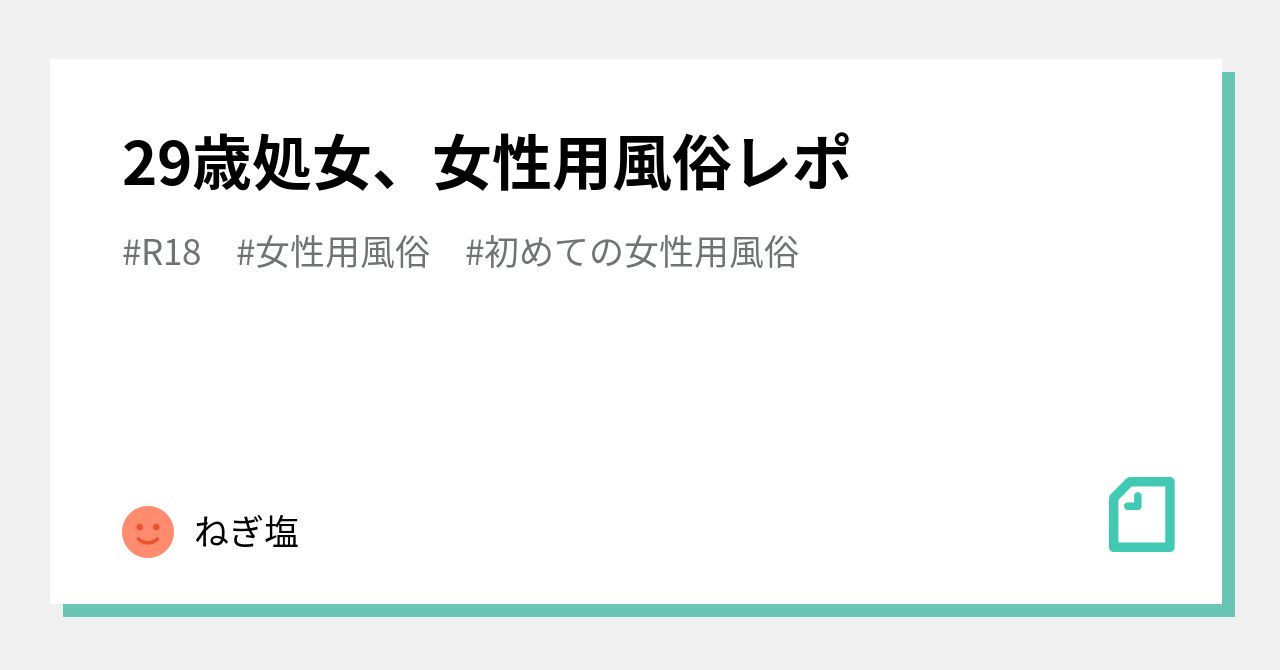 イケメンに癒されたい。。女性用風俗の実態を明らかにするために