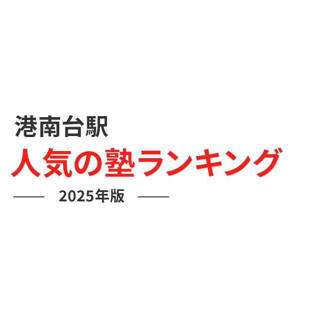 パークハウス港南台の購入・売却・中古相場価格なら - ノムコム