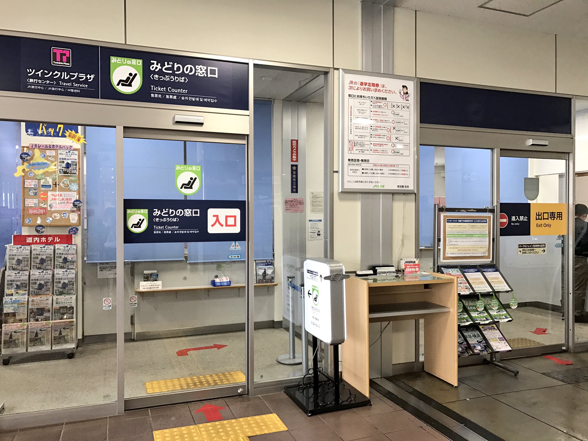 崎守駅 - 室蘭 - LocalWiki