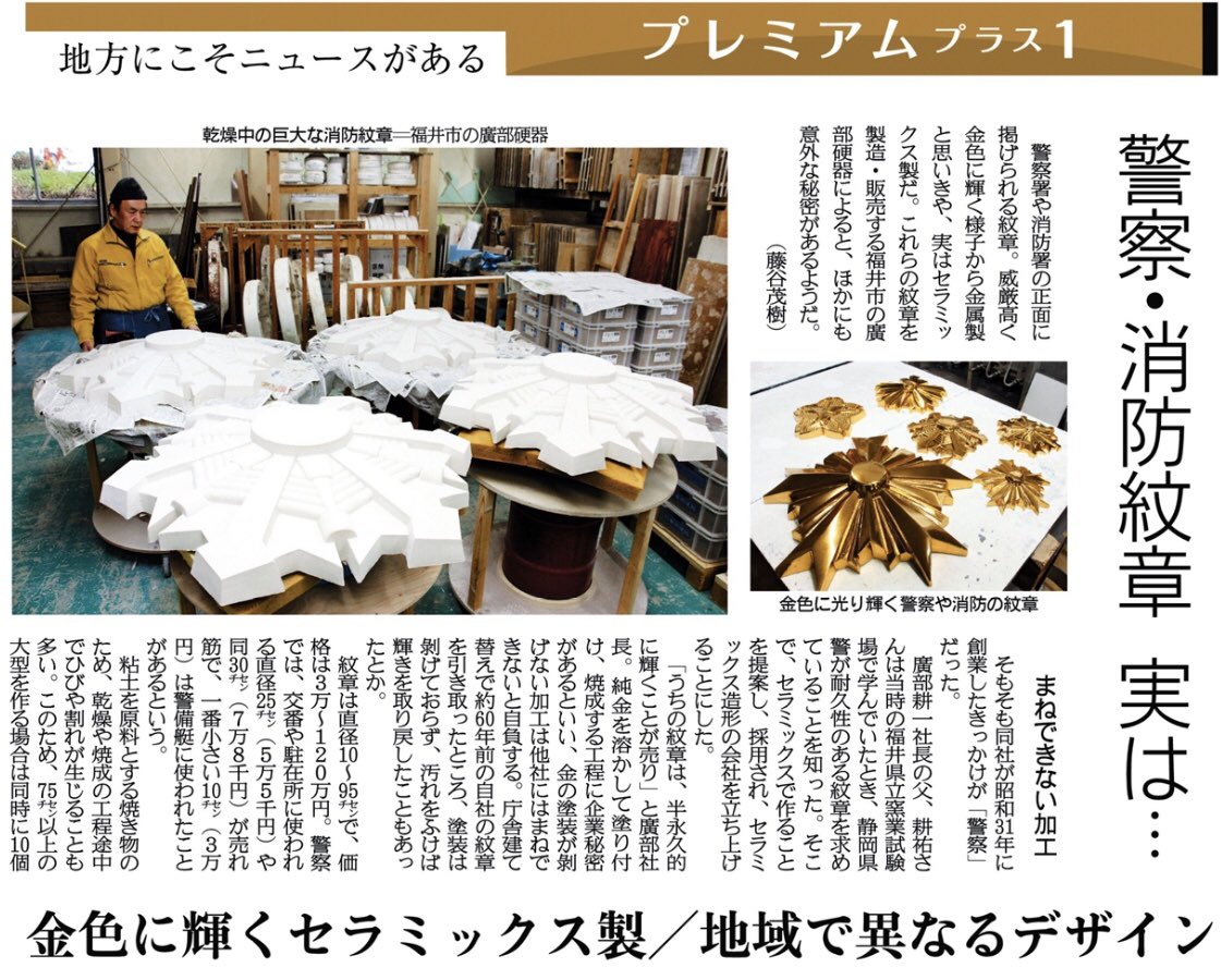 ダイヤスタイト」セラミックス警察・消防紋章セラミックス紋章・サイン販売-TAKU ks'ダイヤスタイト セラミックスサイン紋章商品紹介UV-LED照明器具・LED資材・スイッチング電源・産業資材販売TAKU ks' タクケイズ