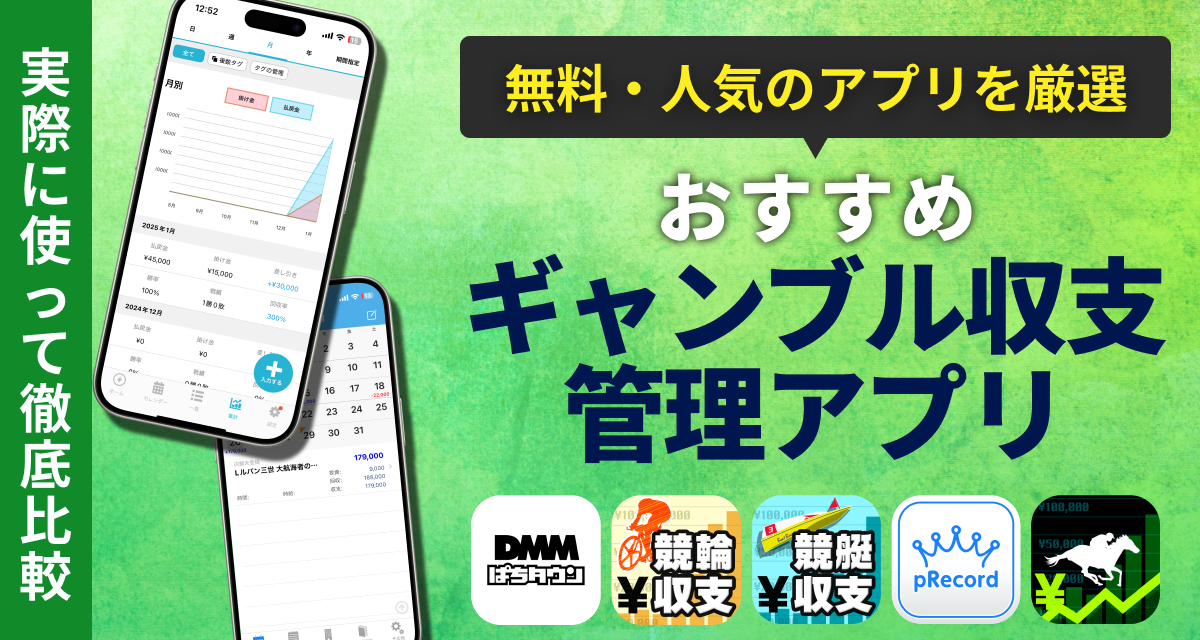 ギャンブル・投資の収支を簡単に管理できるアプリが登場！ iOSアプリ「MyBets ギャンブル収支表」をリリース株式会社プーディアン