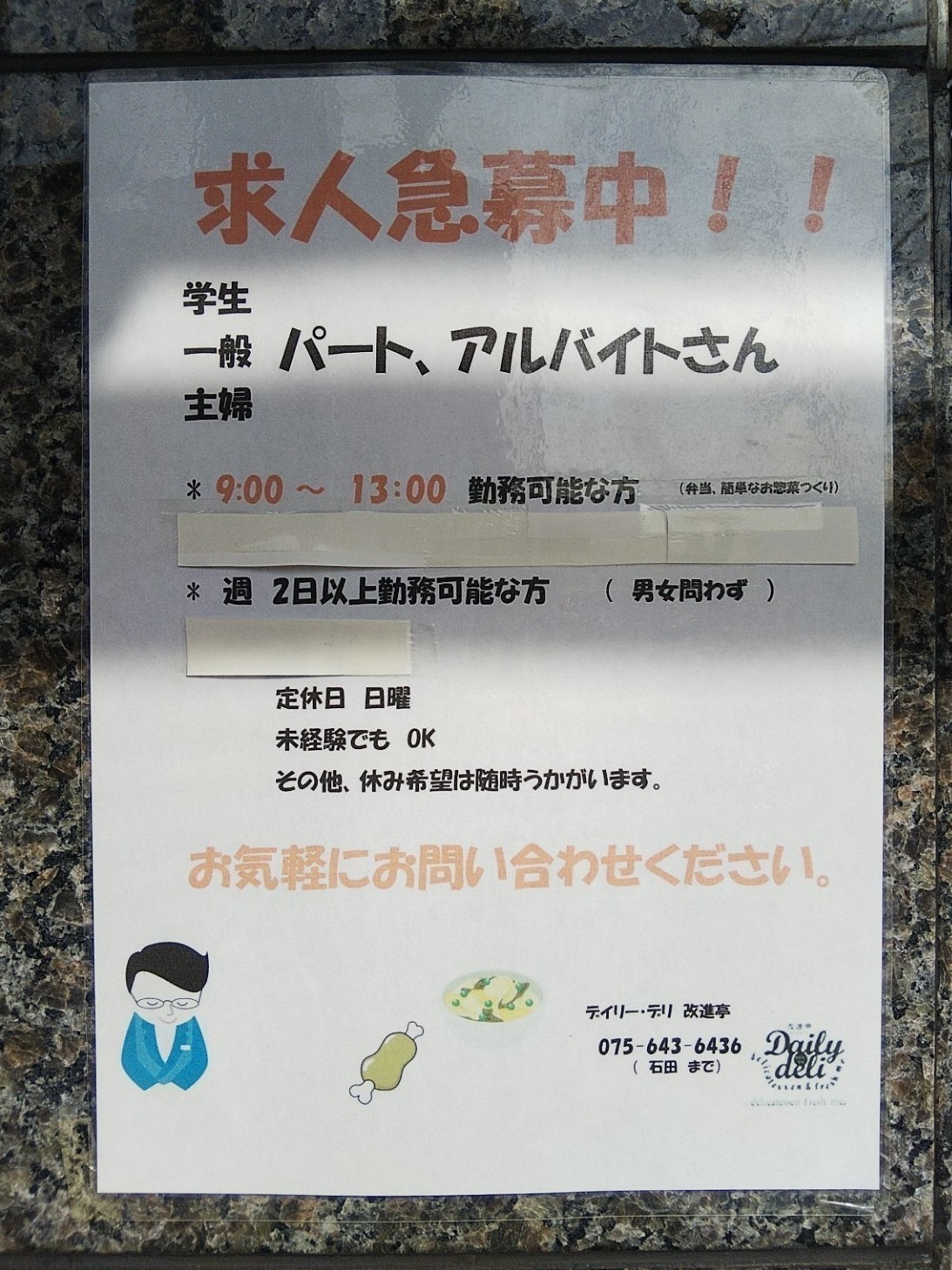 主婦・主夫活躍】とんかつ新宿さぼてん 東京ドームシティ ラクーア店（後楽園駅）のパート・アルバイト求人情報｜しゅふＪＯＢ（No.14302503）