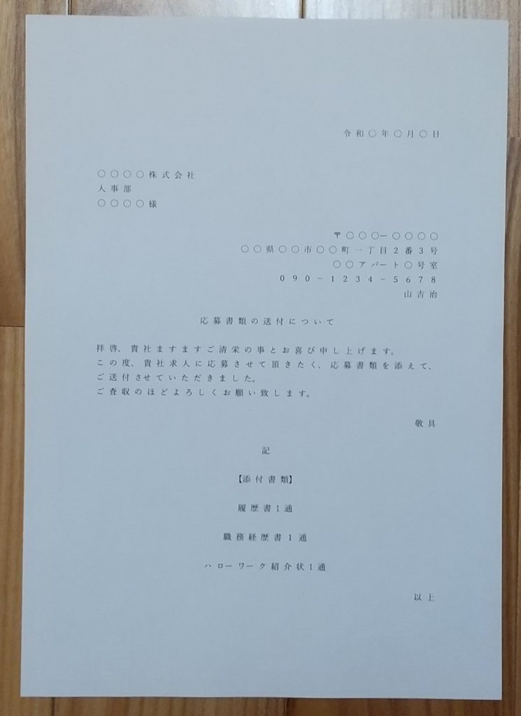 例文テンプレ付 履歴書を同封する送付状の書き方を徹底解説！すべらない転職