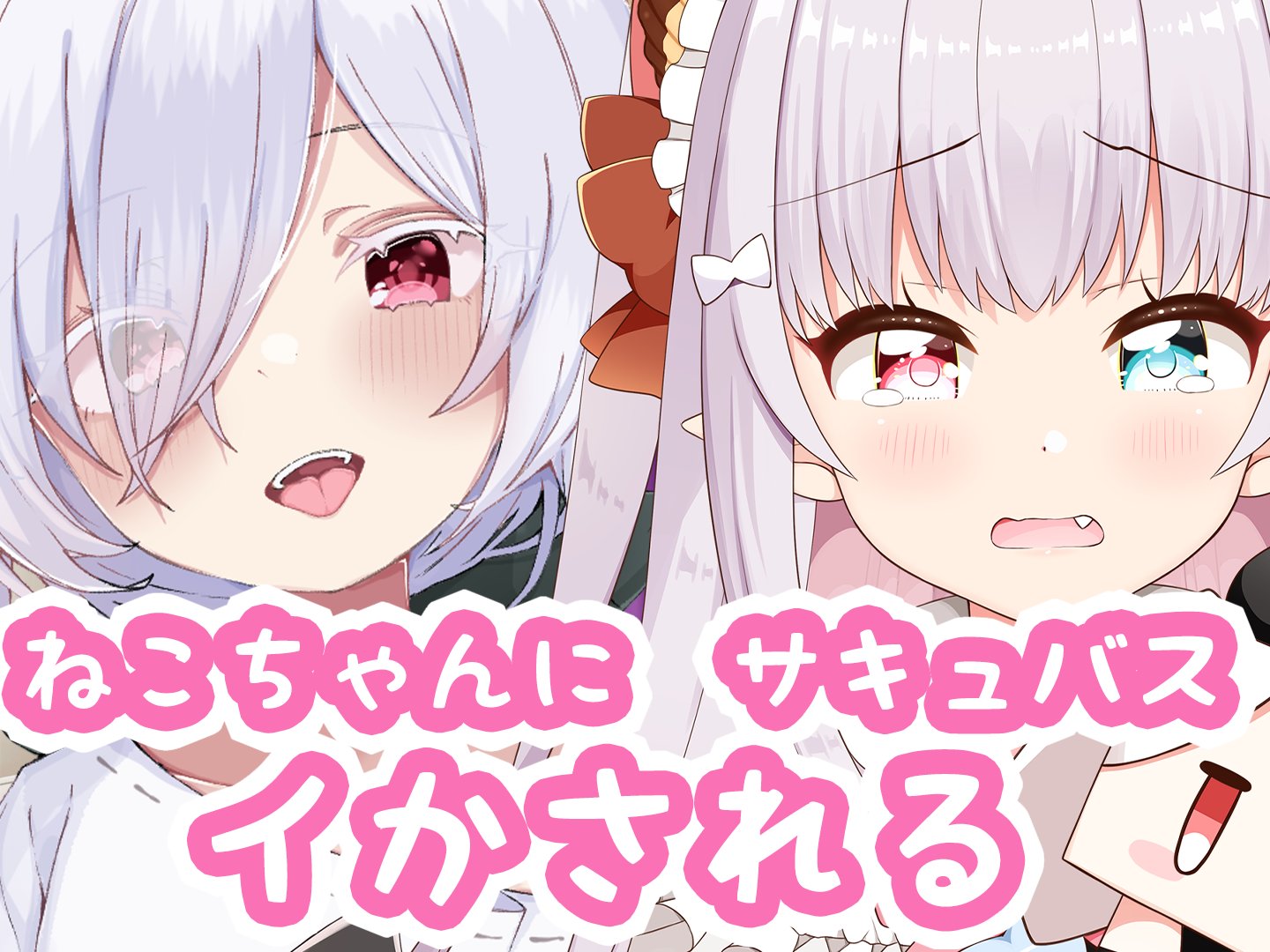 新人Vtuber #さきゅばのえ】起きろ、朝やぞ – 朝配信