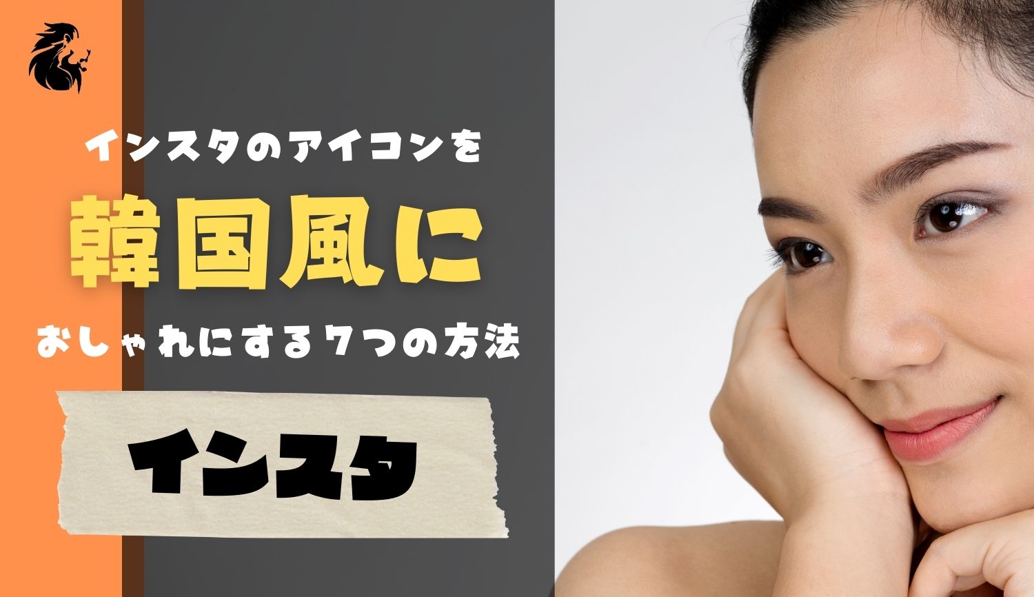 インスタの交換宣伝とは？やり方やおしゃれにする方法・例文も紹介 - アプリ村