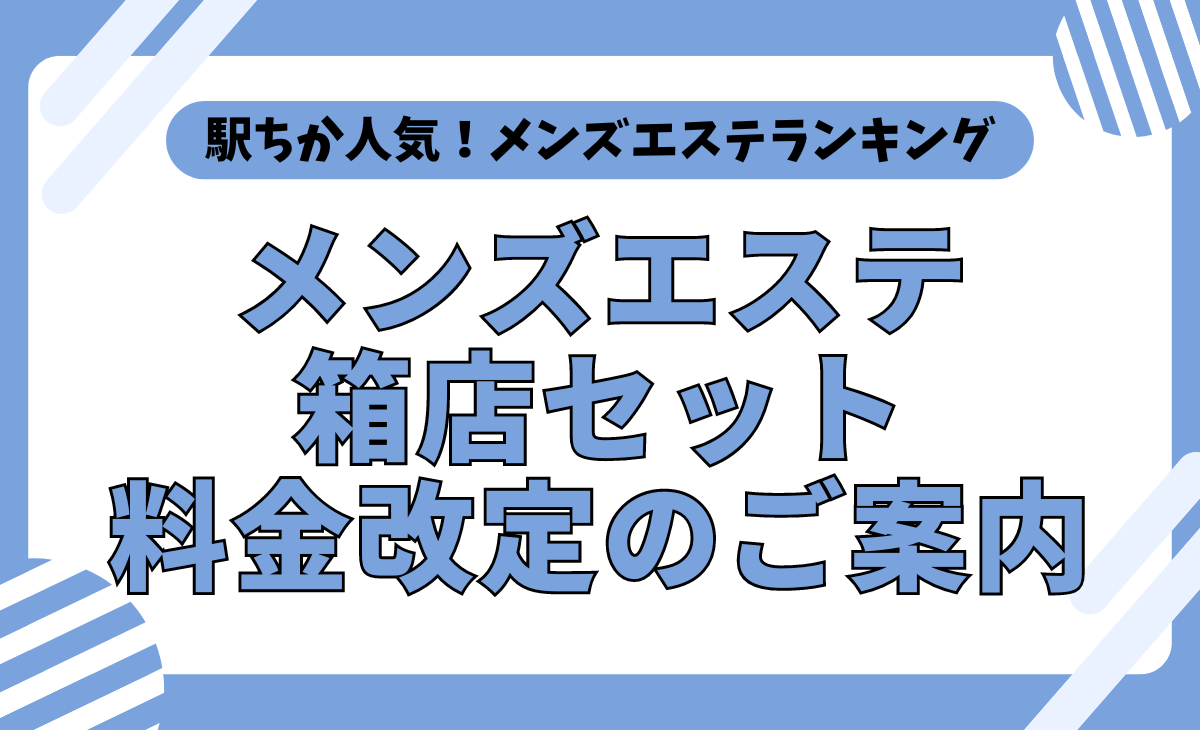 集客できるメンズエステのホームページ制作｜メンズエステホームページメーカー