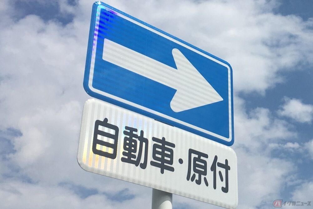 あれ 何だっけ？」 街で見かける「謎の標識」どんな意味!? うっかり忘れがちな「青いスラッシュ」の正体とはくるまのニュース