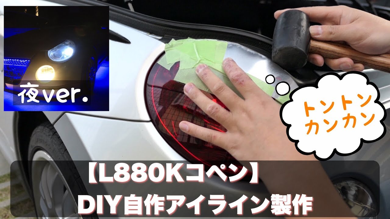 自作アイラインフィルムを貼り付け！ 日産 ノート・E11 by アイル@MARCH野郎 - みんカラ