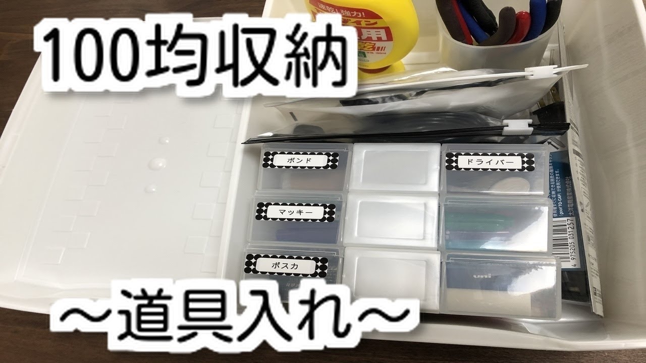 コラージュ用品収納 ズボラ流100均収納グッズ11選。アイディア紹介100YENコラージュブログ