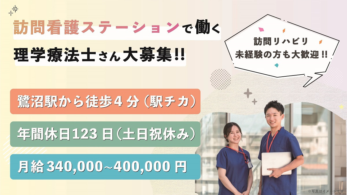 訪問看護リハビリステーションの理学療法士エフィラグループ