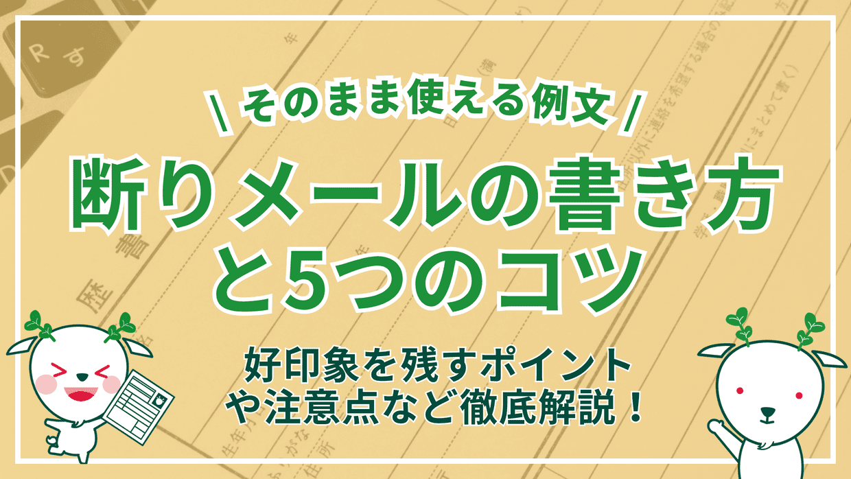 無理な依頼にくぎを刺す 「お断りメール」の極意 - 日本経済新聞
