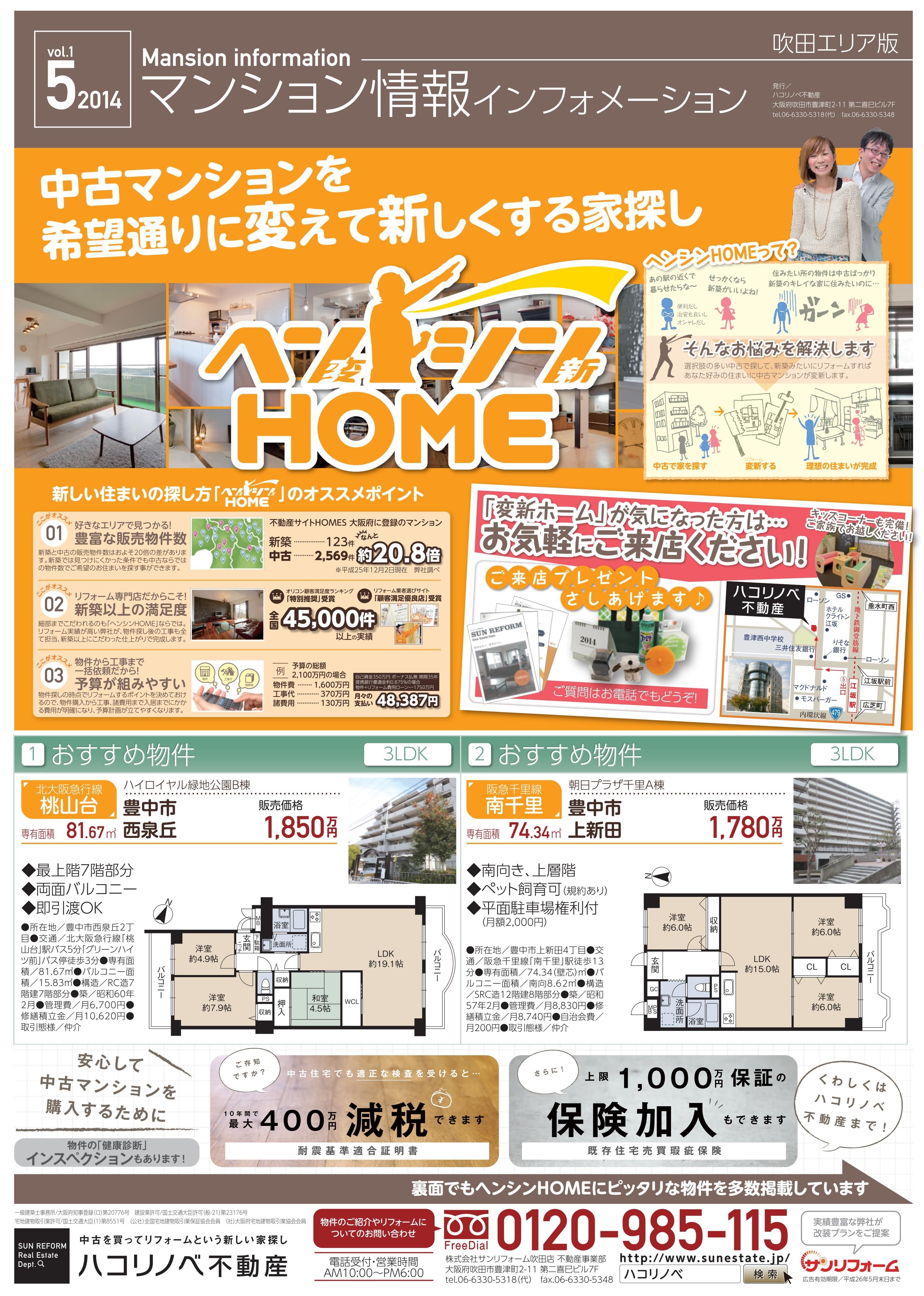 物件紹介_戸建_表面チラシ・フライヤー新築の無料デザインテンプレート印刷のラクスル