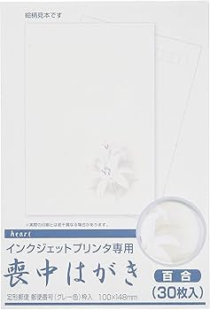 Amazonハート インクジェット 喪中はがき 無地 〒枠グレー30枚P PJG600ポストカード・絵柄付はがき文房具・オフィス用品