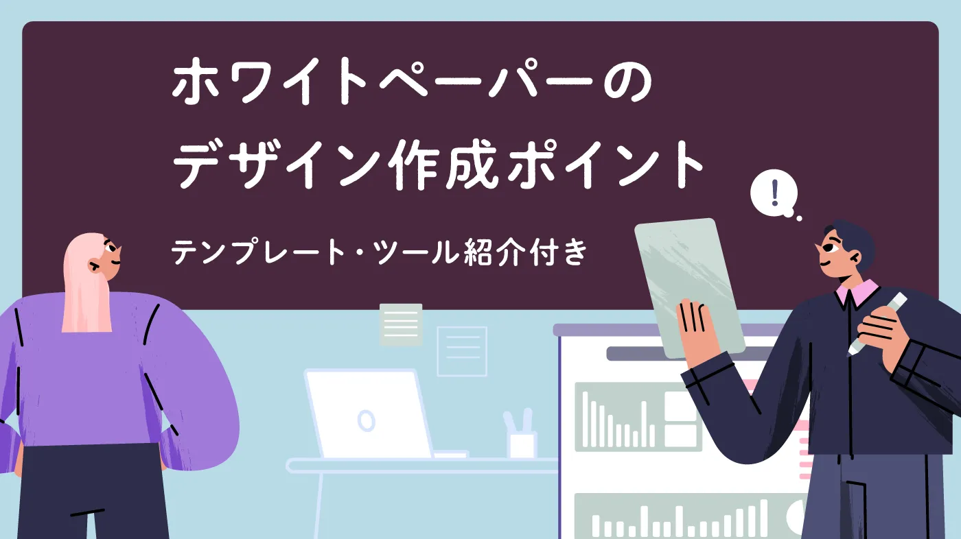ホワイトペーパー制作―株式会社コミュニケーション・コンパス