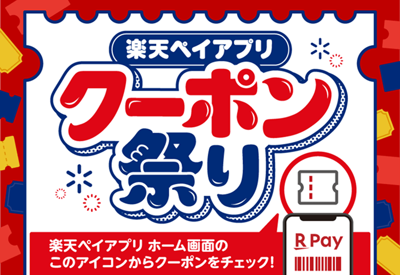 楽天ポイントカード ヘルプ