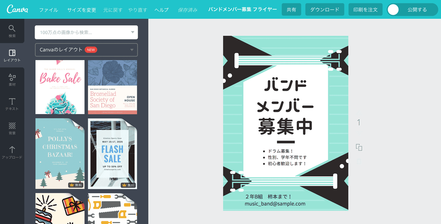 生徒・会員募集のチラシ無料テンプレート・デザインサンプル - ネット印刷グラフィック