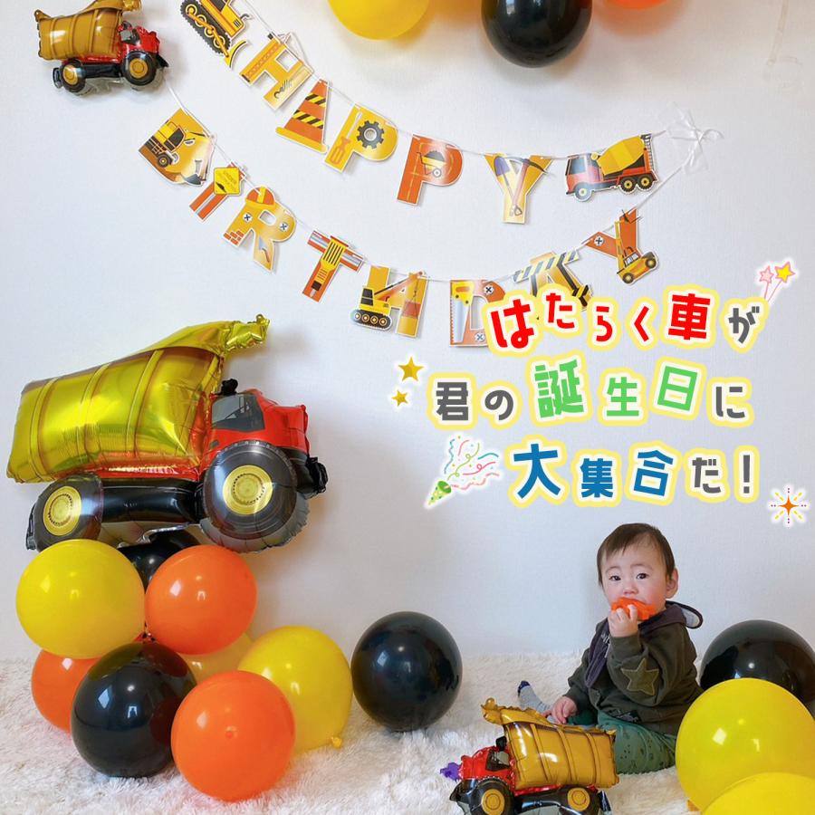 メール便送料無料 乗り物お誕生日バルーンセット バルーン 誕生日 豪華 車 働く車 風船 パーティー 飾り付け お祝い かっこいい 男の子 プレゼントぺたんこ配送 fta384-a幸せを運ぶ風船Shopフロンティアバルーン