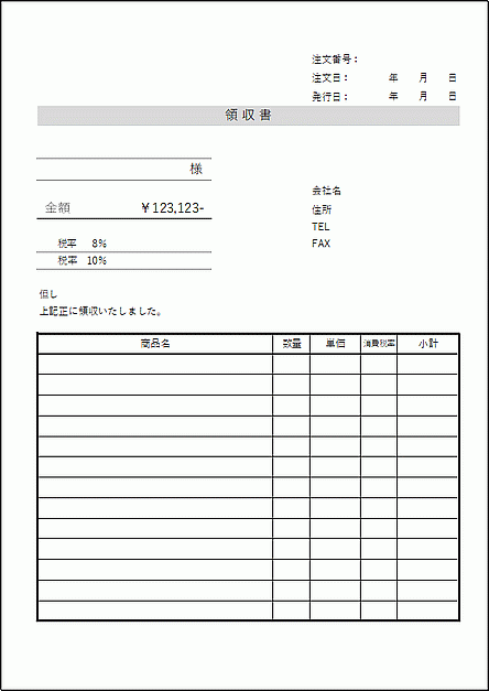 タテ型 - 領収書エクセルテンプレート・サンプル 無料
